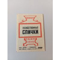 Спичечные этикетки ф.Белка. Самовар. 1973 год