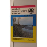 Карманный календарик. Зарафшан. 1988 год