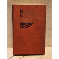 Курочкин В. - Избранное