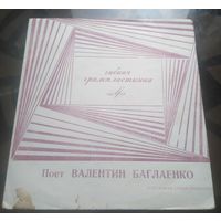 Поёт Валентин Баглаенко- Всегда и везде Помнишь сад Возле шатра Песня