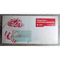 Беларусь.Конверт немаркированный."МТС - Спасибо" (картон)