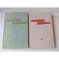 Теоретические основы электротехники - Нейман, Демирчян 1967
