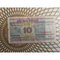 10  рублей  ТА 9660045.