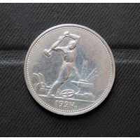 Один полтинник   1924 г.