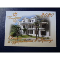 Календарик 2020 г.  Санаторий Белоруссия.