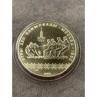 10 рублей 1980 года Олимпиада - 1980. "Перетягивание каната". Серебро 0,900