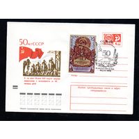 Художественный маркированный конверт СССР со спецгашением N 8407 (14.08.1972) 50 лет СССР  В год своего 50-летия СССР выпустит продукции машиностроения и металлообработки на 104 миллиарда рублей