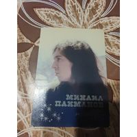 Календарик,рок,артисты,1990