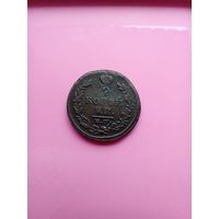 2 копейки 1820 года