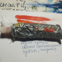 Художественные краски СССР Кадмий красный светлый  Пентамасляная 1977 год завод  Ленинград
