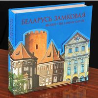 Фотоальбом "Беларусь замковая"