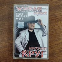 Михаил Круг "После третьей ходки"