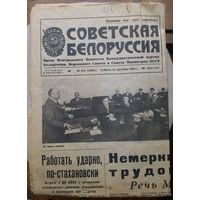 Газета Советская Белоруссия, 21 сентября 1985