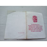 Удостоверение СССР\9