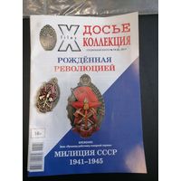 Журнал о коллекционировании 2