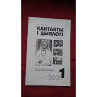 Кантакты і дыялогі: ІІІ Міжнародны кангрэс беларусістаў