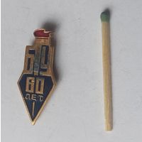 Знак  значок 60 лет БГУ