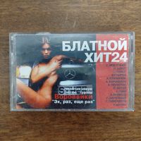 Блатной Хит (сборник)