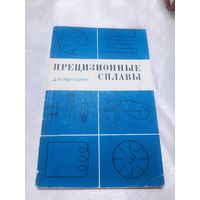 Прецизионные сплавы