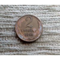 Werty71 СССР 2 копейки 1969