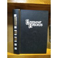 Набоков Владимир"Собрание сочинений" т.6 (дополнительный) "Ада, или Страсть". Редкость.