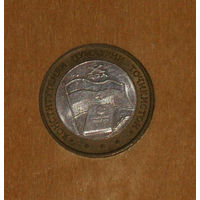 Таджикистан 5 сомони 2004 10 лет конституции XF