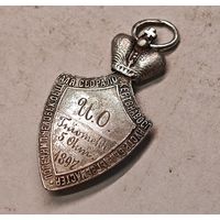1897 год Жетон Попечительства Императорского Человеколюбивого общества для сбора пожертвований на воспитание и устройство бедных детей в мастерство