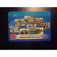 Календарик 2012 г.  Минскжелезобетон.