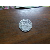 20 копеек 1928