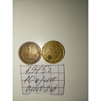 1 копейка 1975 СССР РАСПРОДАЖА