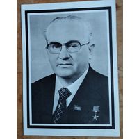 Агитационный материал к смерти Юрия Владимировича Андропова. 1984 г.