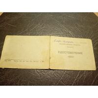 Удостоверение 1949г\2