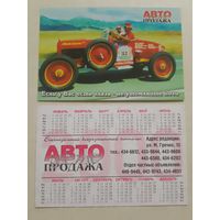Карманный календарик. Автопродажа. 2000 год