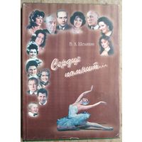 В. А .Шелихин. Сердце помнит...: альбом-книга.