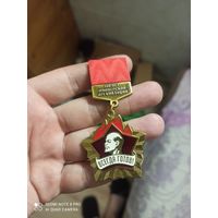 Значок Ленин всегда готов 100 лет пионерская организации