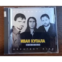 Иван Купала - Лучшие песни 2001