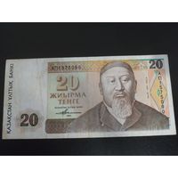 20 тенге 1993 Казахстан