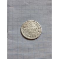 20 копеек 1874 года