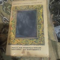 Мигель Анхель Астуриас.  Синьор президент.