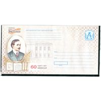 Беларусь 2005. ХМК. Конверт БК. Литературный музей Янки Купалы