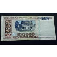 100000 рублей 1996 года, серия вЯ