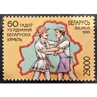 Беларусь 1999. 60 летие объединения Беларуских земель