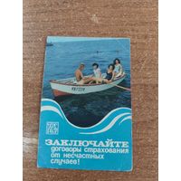 Календарик,страховани4,1984