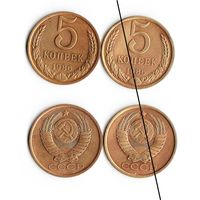 СССР 5 копеек 1986 года