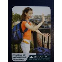 Календарик 2007 г.  Белгосстрах.  Страхование выезжающих за границу.