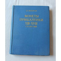 Каталог монет Прибалтики