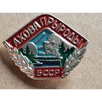 Охрана Природы БССР.