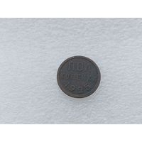 1/2 копейки 1925