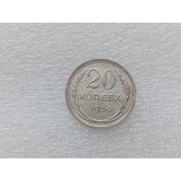20 копеек