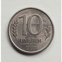 Россия. 10 рублей 1993 г. ММД магнит.